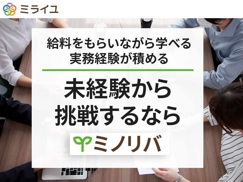 ミノリバ